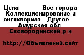 Bearbrick 400 iron man › Цена ­ 8 000 - Все города Коллекционирование и антиквариат » Другое   . Амурская обл.,Сковородинский р-н